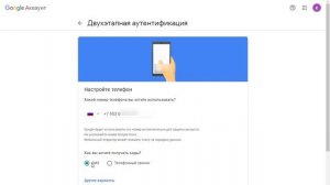 Как Включить Двухэтапную Аутентификацию Google, Отключить