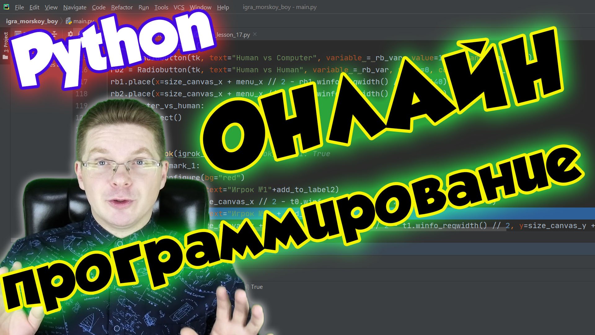 Программирование на Python Online
