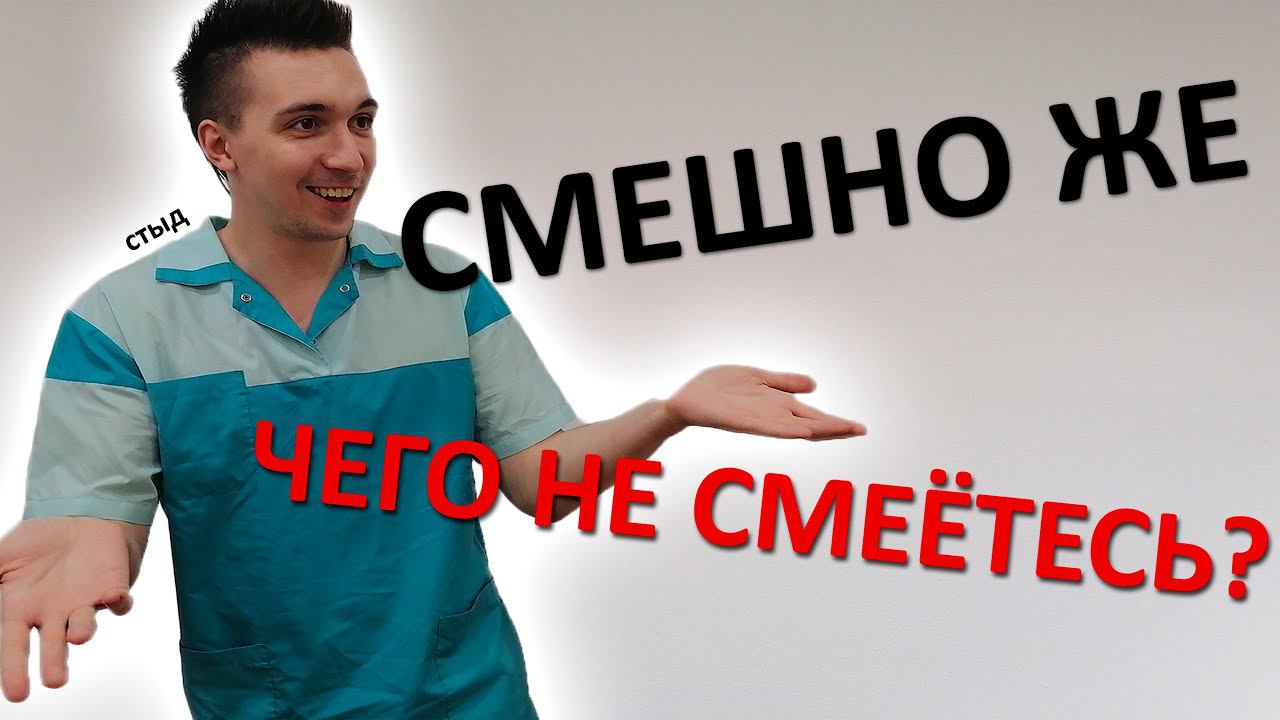 Вы пошутили, но никто НЕ СМЕЁТСЯ. Как избежать НЕЛОВКОЙ ситуации? 3 правила для ядрёных юмористов