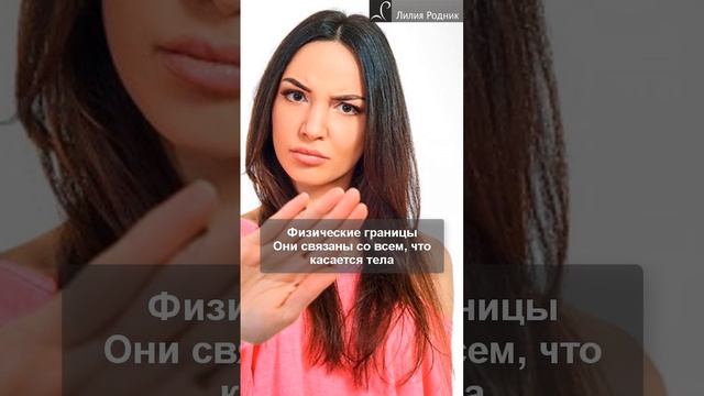 Как женщине отстаивать свои границы в отношениях