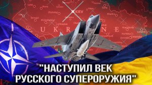 Иностранные эксперты о «Кинжале» на Украине: "Это пощёчина для НАТО"