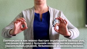 Кинезиологическая гимнастика. Комплекс упражнений на развитие мелкой моторики для занятий дома.