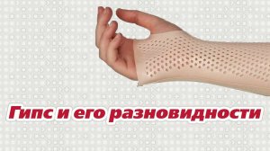 Гипс и его разновидности