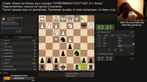 Стрим. Играю на lichess.org в турнире