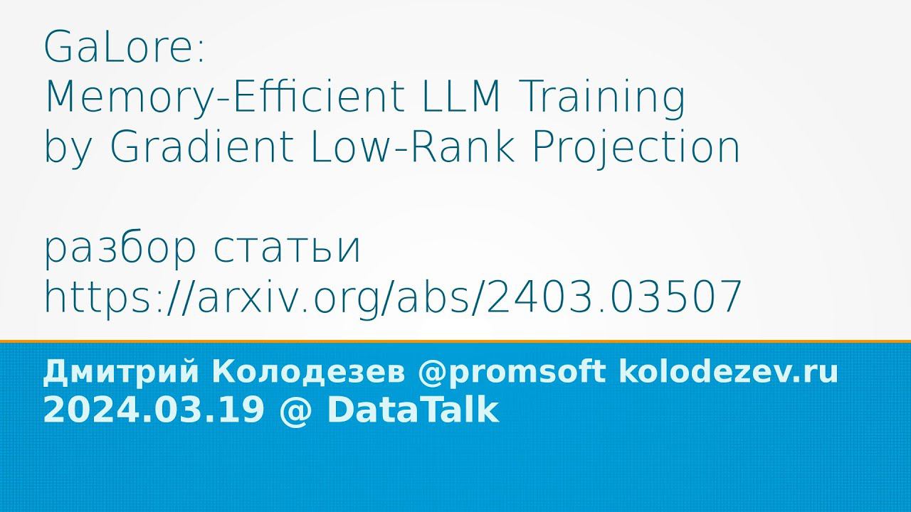 GaLore： Memory Efficient LLM Training by Gradient Low Rank Projection