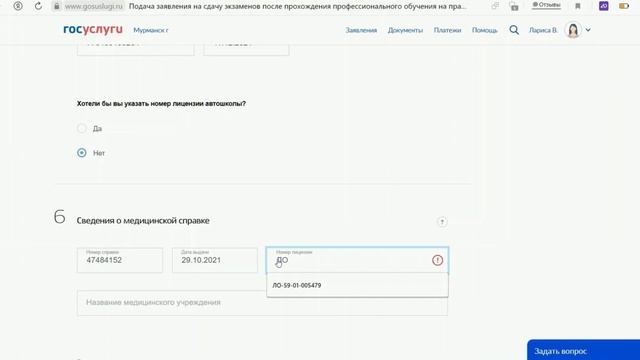 Оплата госпошлины через госуслуги  Госпошлина за получение и замену водительского удостоверения
