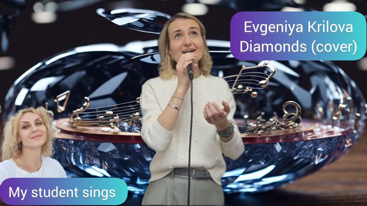 Поёт моя ученица - Евгения Крылова Diamonds (cover)