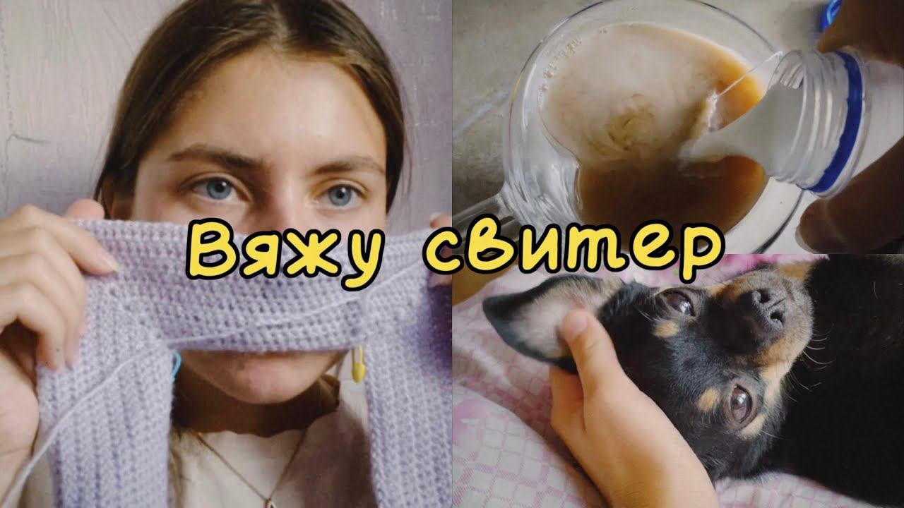 Вяжу свитер крючком | Вязальный влог#1