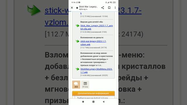 как скачать Стик вар легаси взлом