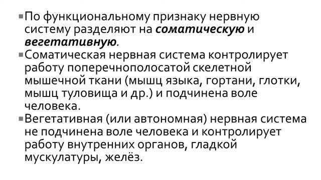 Биология 8 класс. Строение и функции нервной системы. Понятие о рефлексе