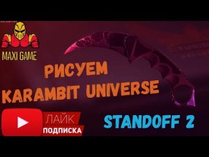 Как нарисовать Karambit Universe Standoff 2