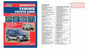 Руководство по ремонту Daihatsu Terios, Toyota Cami 1997-2006 бензин