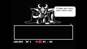 ПОБЕДИЛ АЗГОРА И ОМЕГА ФЛАУИ! Undertale #5