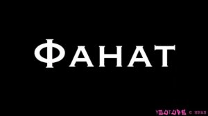 ТИК ТОК   Футажи Песни