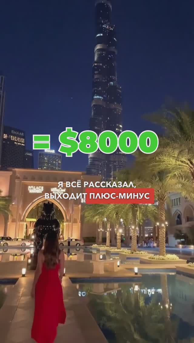 Как я трачу $8000 в месяц в Дубае? #ЖизньВДубае #РасходыВДубае #АрендаВДубае #НедвижимостьДубай
