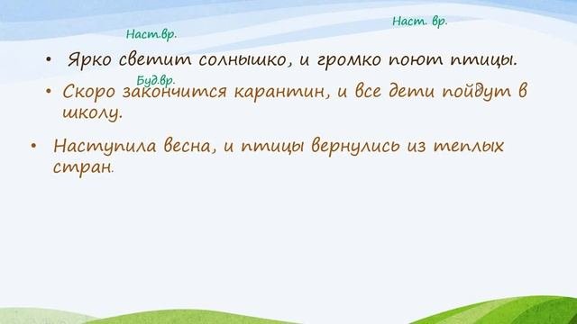 Совершенствование навыка определения времени глаголов