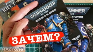 СВЕЖИЙ! Обзор и Распаковка наклеек вархаммер 40к от панини