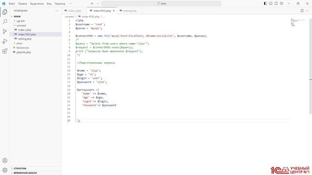 05 Подготовленные запросы. Создание WEB сайта смотреть онлайн
