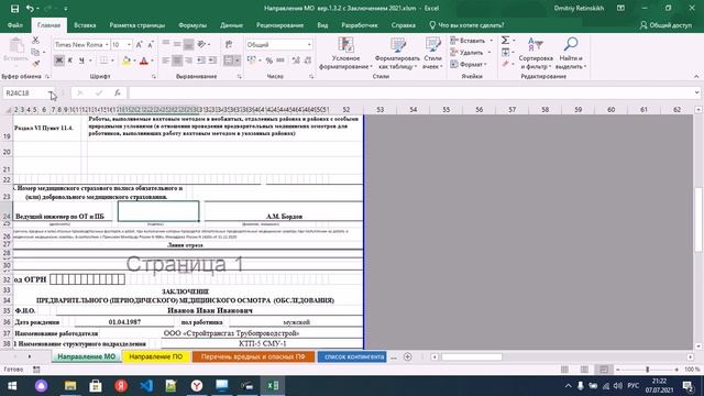 Excel как распечатать на один лист смотреть онлайн