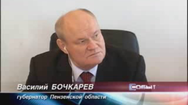 губернатор в Заречном