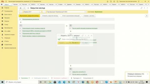 Работа с основными средствами «1С:Бухгалтерия 8»-25.11.2020