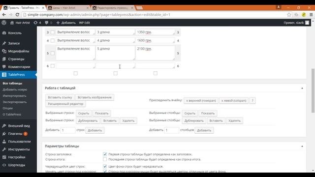 Урок 20   Обзор плагина TablePress для создания таблиц