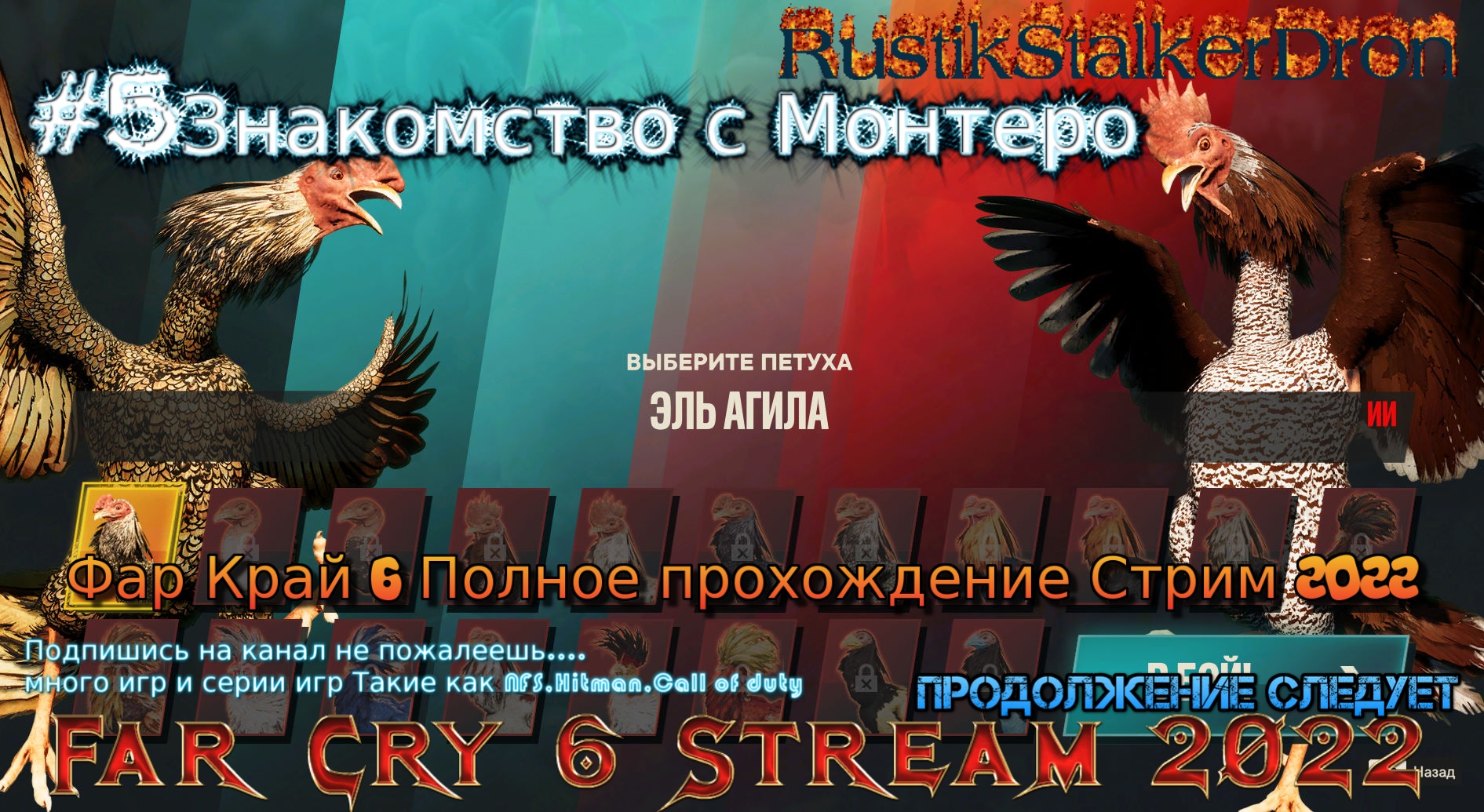 Far Cry 6 Stream Стрим 2022 #5 Полное прохождение Фар Край 6 Знакомство с Монтеро СВД