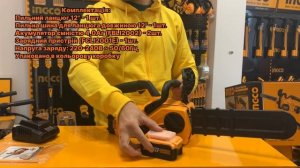 Акумуляторна ланцюгова пила серії P20S INGCO CGSLI201286