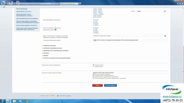 Как найти заказ на Zakupki.gov.ru