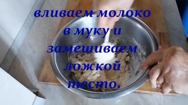 ЗАВАРНОЕ ТЕСТО НА МОЛОКЕ.