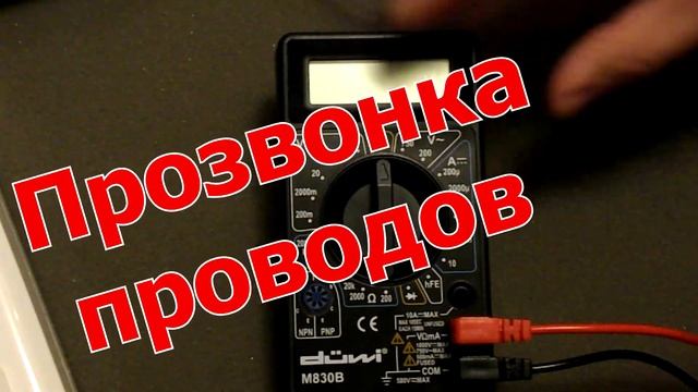 Мультиметр. Как пользоваться мультиметром