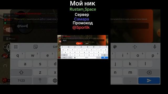 мой ник Rustam_Space сервер Самара мой промокод @Sportik #рекомендации #рекии #shotrs #а4 #блекраша