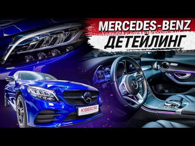 Детейлинг Mercedes-Benz C-класс, полировка, оклейка, окрас дисков и суппортов, антихром, химчистка