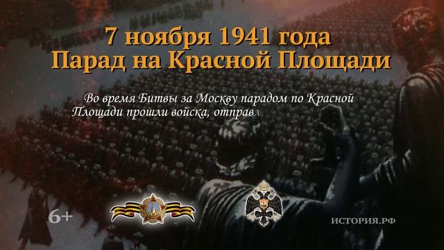 Парад на Красной площади. 7 ноября 1941 года