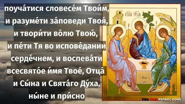 Включи 1 раз УТРОМ! И ПОЛУЧИ БЛАГОСЛОВЕНИЕ ПРЕСВЯТОЙ ТРОИЦЫ НА ДЕНЬ ГРЯДУЩИЙ! Утренняя молитва