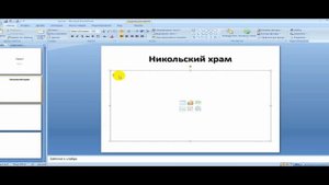 Создание презентации для защиты проекта