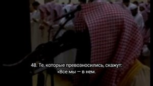 Мухаммад аль-люхайдан очень трогательное чтение Корана. Сура Гафир (Прощающий) 44-52 аяты