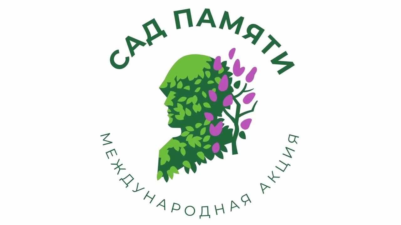 Проект сад памяти