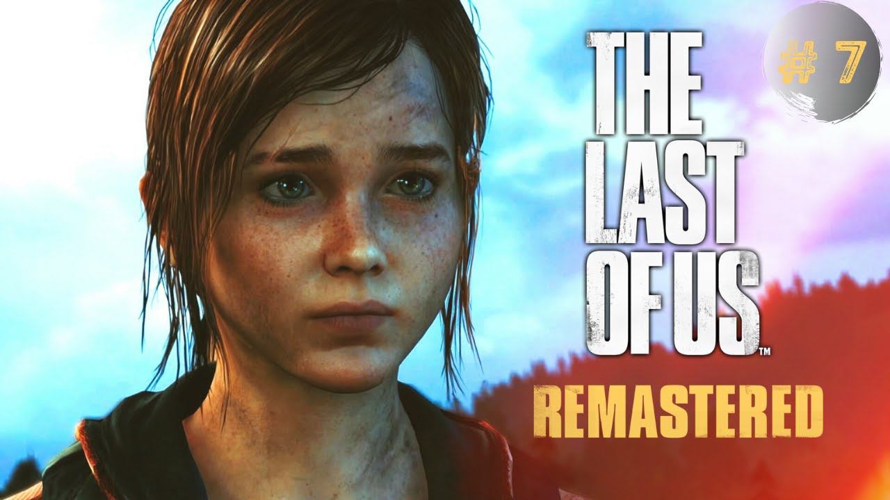 Финал ➤ Прохождение The Last Of Us Remastered ➤ # 7 смотреть онлайн