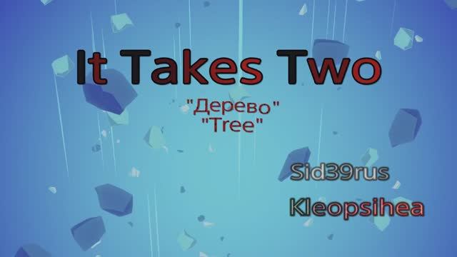 It Takes Two | Весёлое прохождение | (Часть 3)