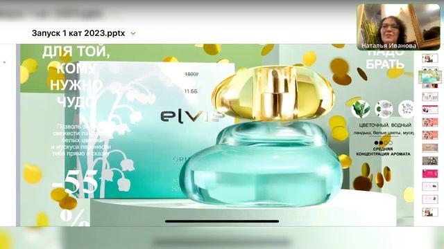 Запуск каталога №1 2023 года. смотреть онлайн