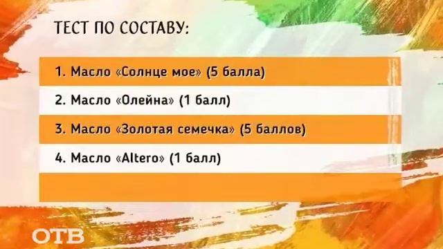 Советы потребителям: как выбрать растительное масло? (15.06.15)