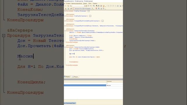 Как прочитать текстовый файл формата txt в 1С?