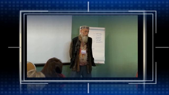 Бронислав Виногродский «Игра, как механизм создания смыслов в контексте Книги Перемен»