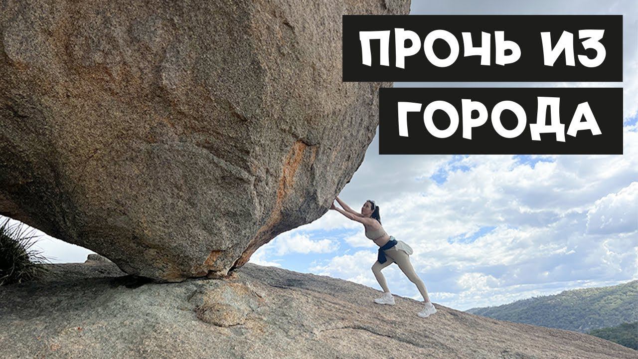 ВИННЫЙ РЕГИОН Австралии в трёх часах от Брисбена - Мини-путешествие на выходные