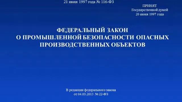 Обучение по промышленной безопасности