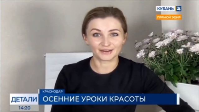 Осенние уроки красоты смотреть онлайн