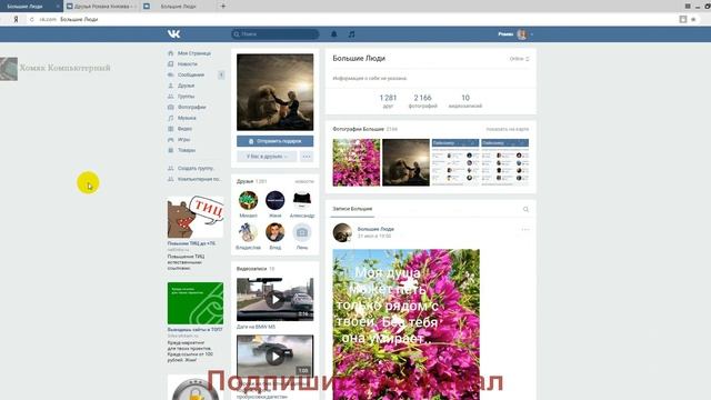 Как узнать id страницы в ВК (Вконтакте) смотреть онлайн