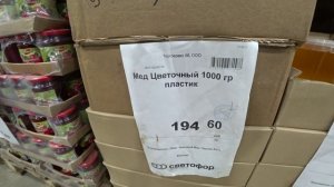 КАКОЙ ПРОДАЮТ МЁД В ТОРГОВОЙ СЕТИ СВЕТОФОР.