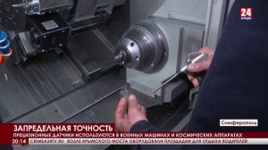 В Крыму производят высокоточные датчики для самолётов МС 21 и Sukhoi Superjet